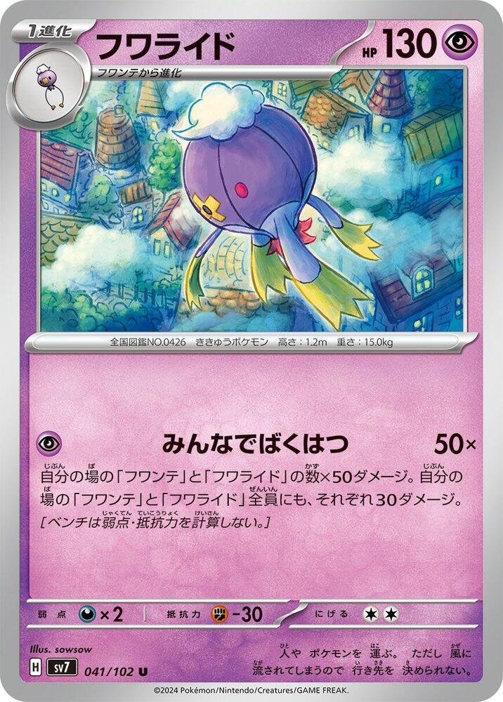 Drifblim 041/102 card from SV7: Stellar Miracle