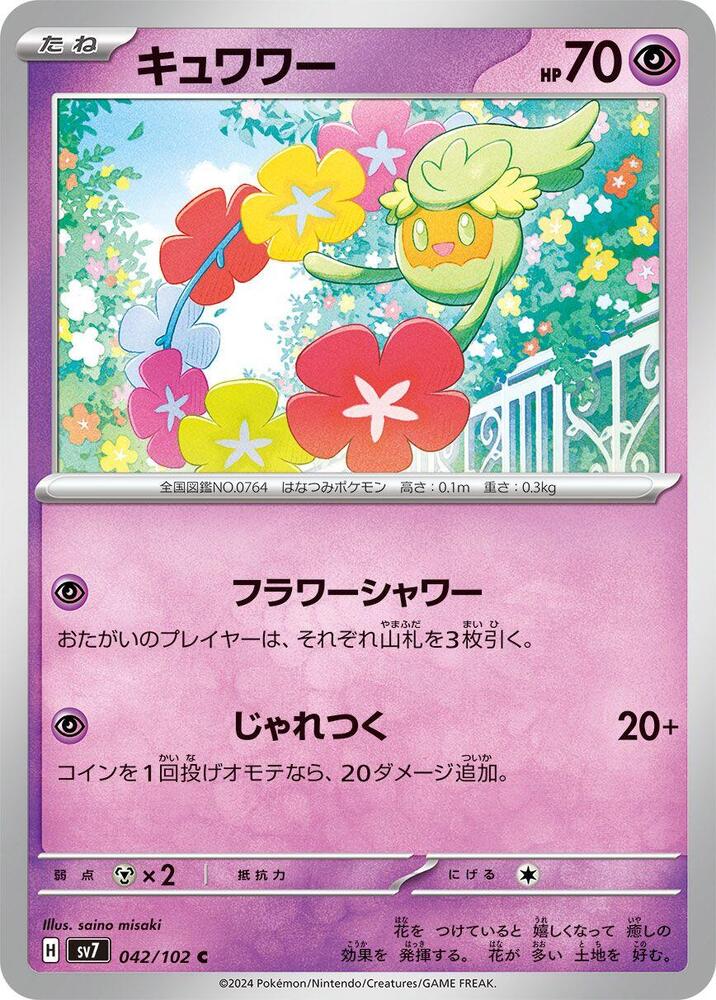 Comfey 042/102 card from SV7: Stellar Miracle