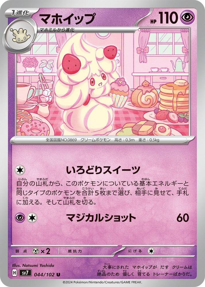 Alcremie 044/102 card from SV7: Stellar Miracle