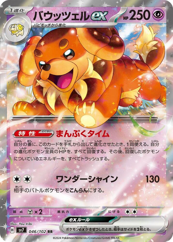 Dachsbun ex 046/102 card from SV7: Stellar Miracle