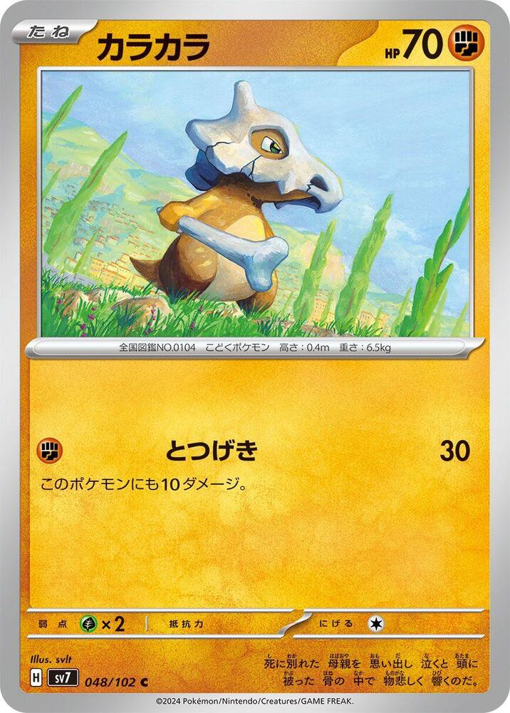 Cubone 048/102 card from SV7: Stellar Miracle
