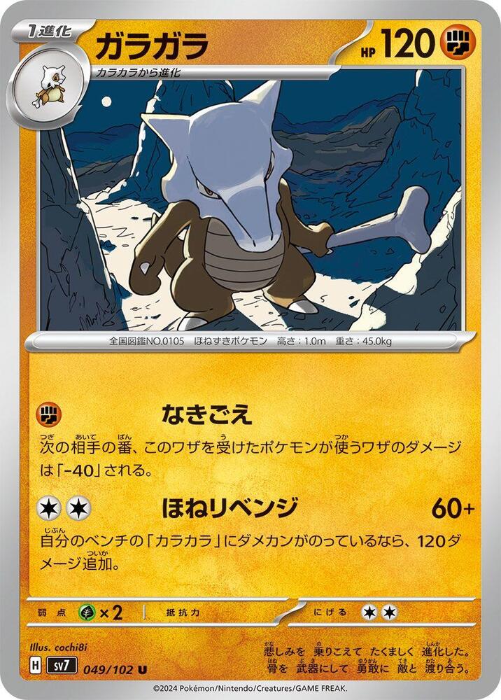 Marowak 049/102 card from SV7: Stellar Miracle