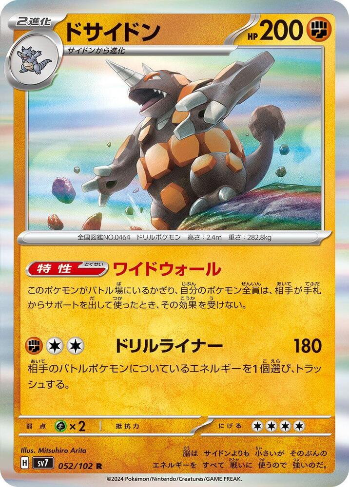 Rhyperior 052/102 card from SV7: Stellar Miracle