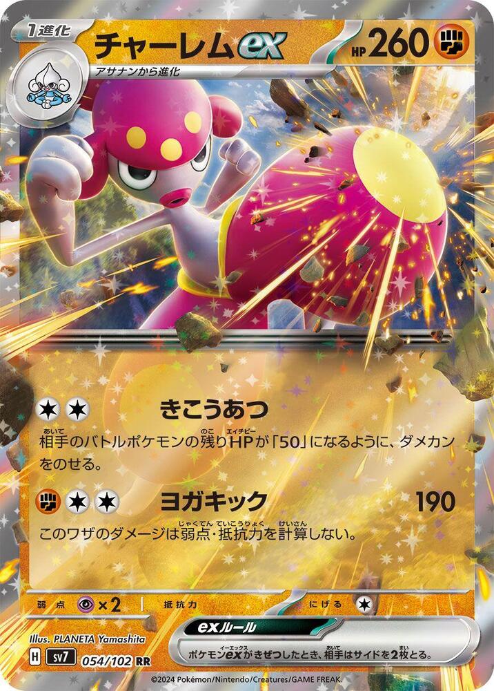 Medicham ex 054/102 card from SV7: Stellar Miracle