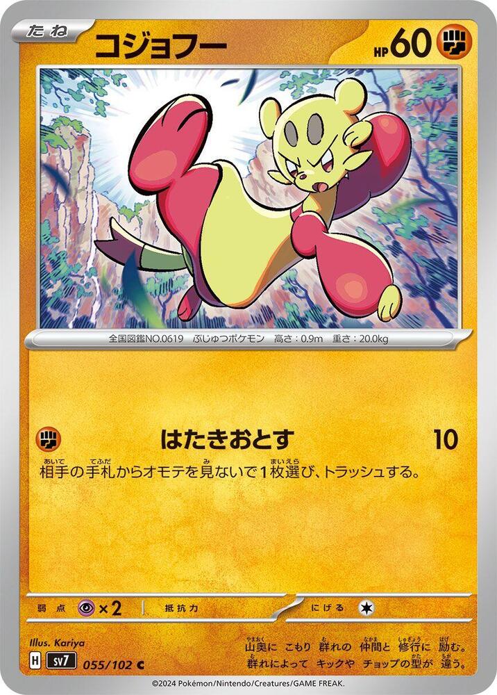 Mienfoo 055/102 card from SV7: Stellar Miracle
