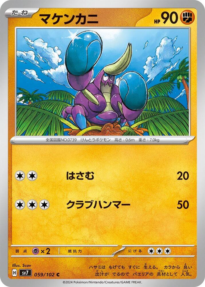 Crabrawler 059/102 card from SV7: Stellar Miracle