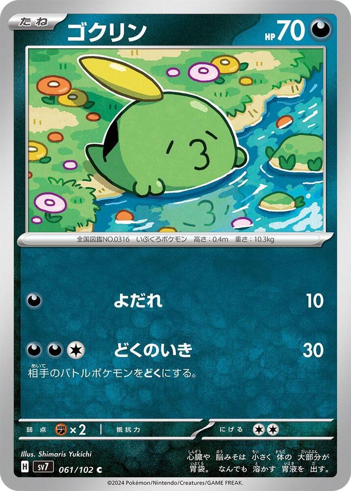 Gulpin 061/102 card from SV7: Stellar Miracle
