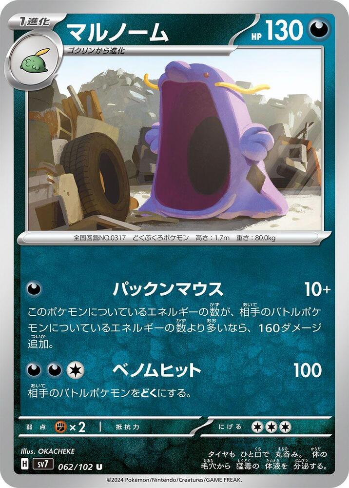 Swalot 062/102 card from SV7: Stellar Miracle