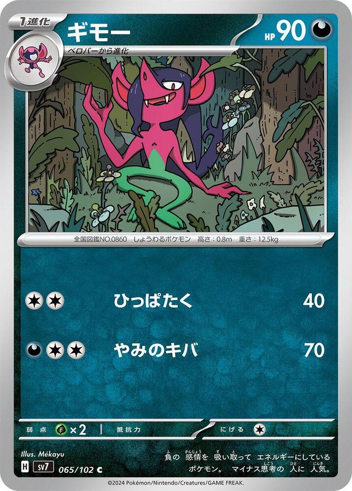 Morgrem 065/102 card from SV7: Stellar Miracle
