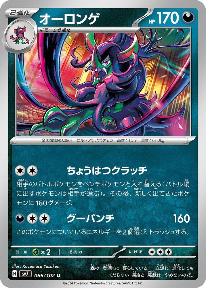 Grimmsnarl 066/102 card from SV7: Stellar Miracle
