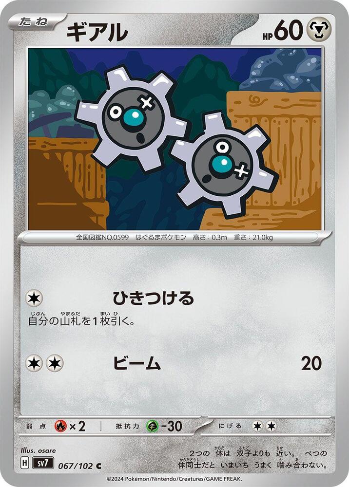 Klink 067/102 card from SV7: Stellar Miracle