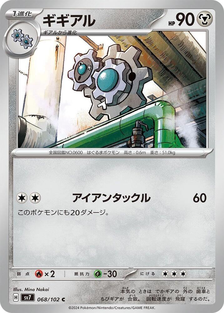 Klang 068/102 card from SV7: Stellar Miracle