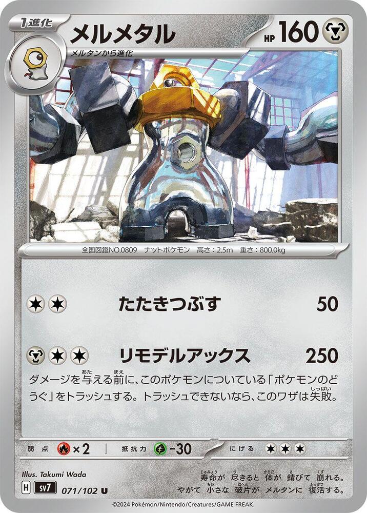 Melmetal 071/102 card from SV7: Stellar Miracle