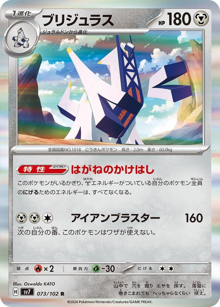 Archaludon 073/102 card from SV7: Stellar Miracle