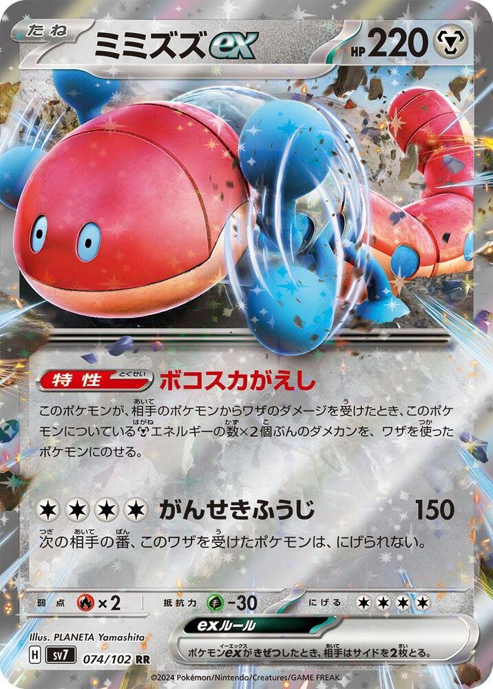 Orthworm ex 074/102 card from SV7: Stellar Miracle