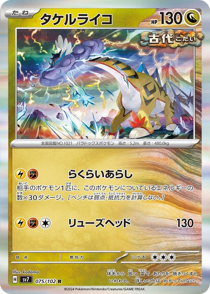 Raging Bolt 075/102 card from SV7: Stellar Miracle