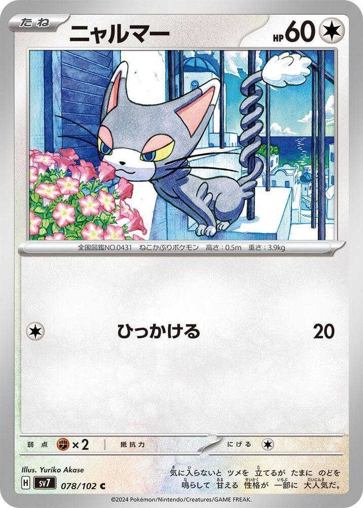 Glameow 078/102 card from SV7: Stellar Miracle