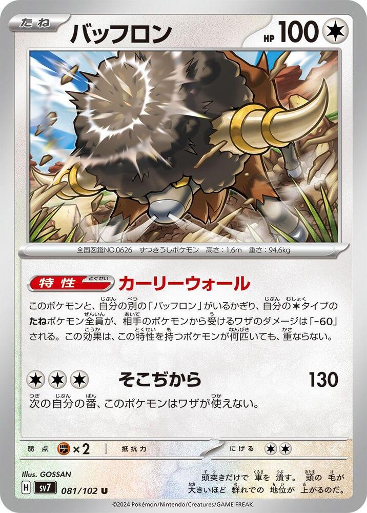 Bouffalant 081/102 card from SV7: Stellar Miracle