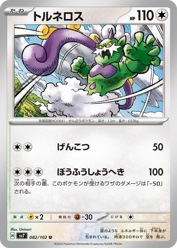 Tornadus 082/102 card from SV7: Stellar Miracle