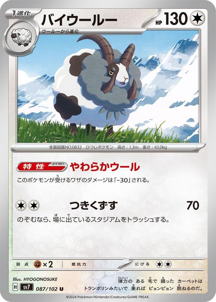 Dubwool 087/102 card from SV7: Stellar Miracle