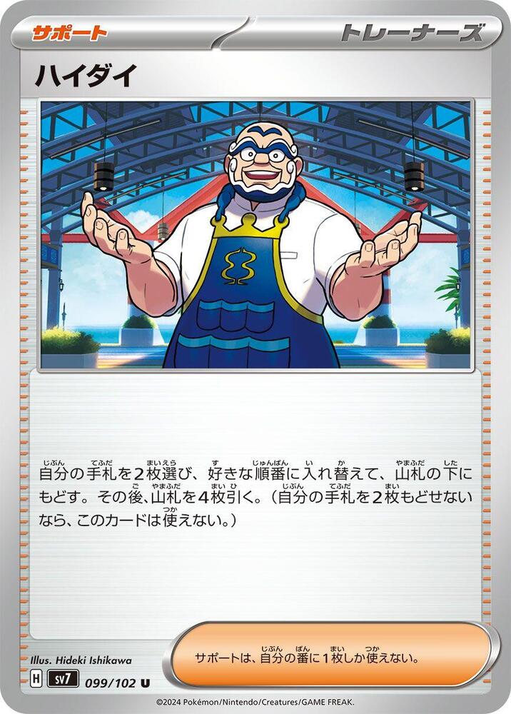 Kofu 099/102 card from SV7: Stellar Miracle