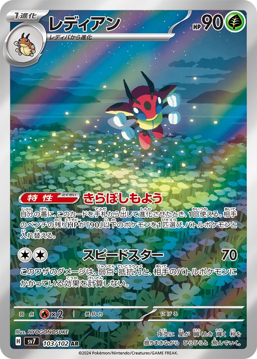 Ledian 103/102 card from SV7: Stellar Miracle