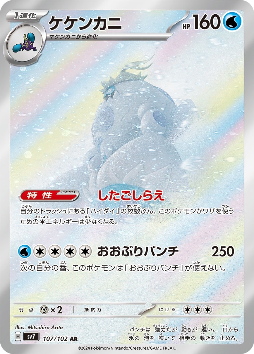 Crabominable 107/102 card from SV7: Stellar Miracle