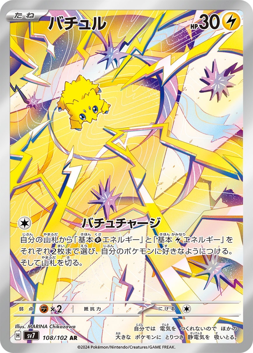 Joltik 108/102 card from SV7: Stellar Miracle