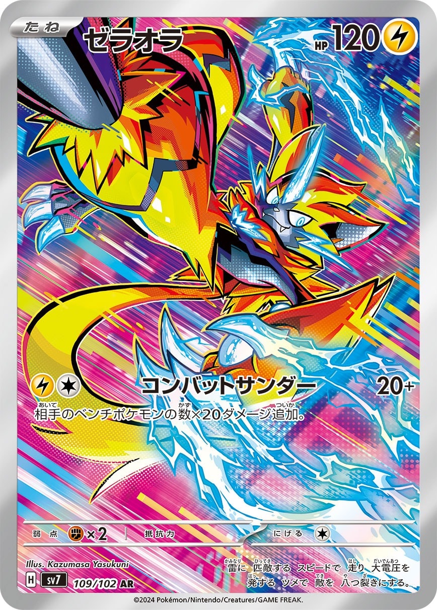 Zeraora 109/102 card from SV7: Stellar Miracle