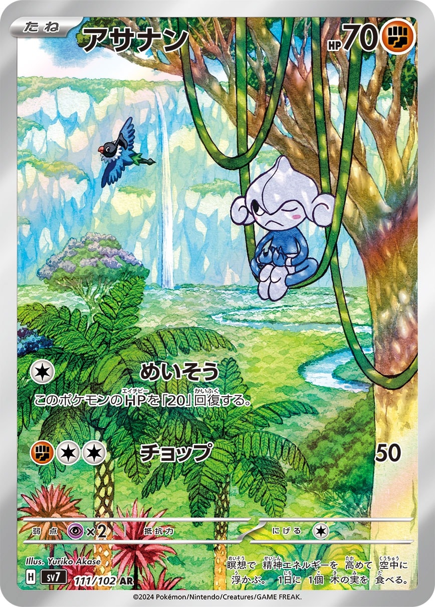 Meditite 111/102 card from SV7: Stellar Miracle