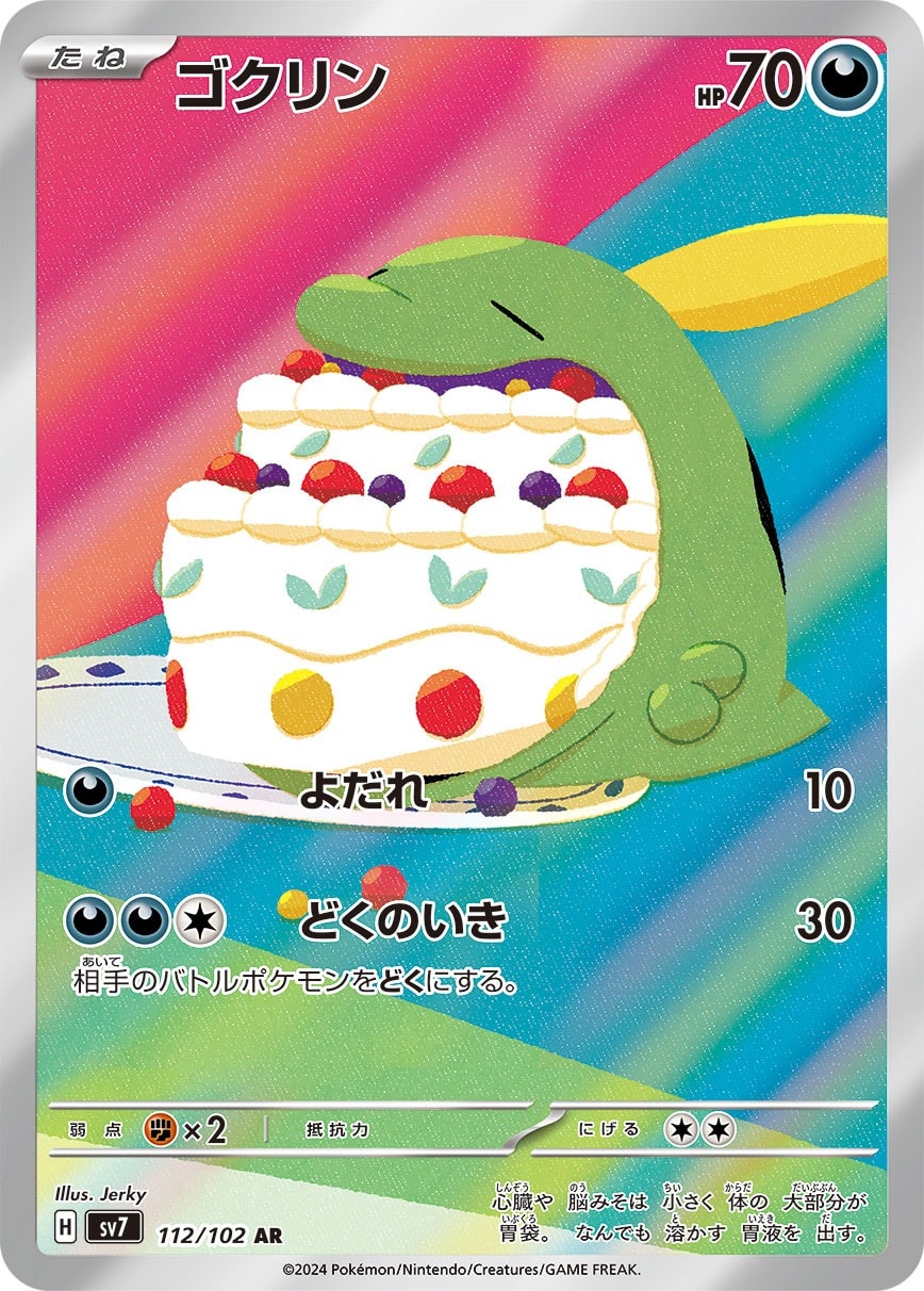 Gulpin 112/102 card from SV7: Stellar Miracle