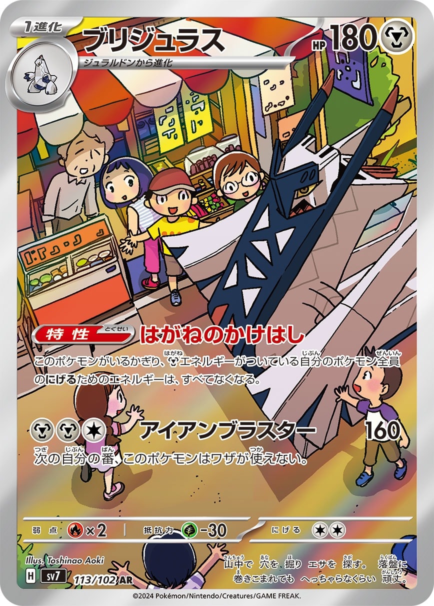 Archaludon 113/102 card from SV7: Stellar Miracle