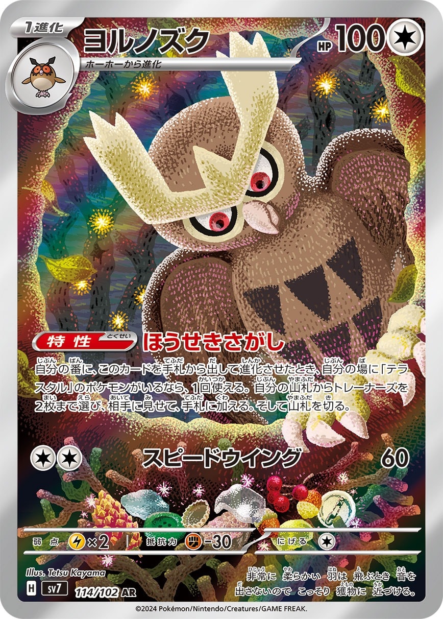 Noctowl 114/102 card from SV7: Stellar Miracle