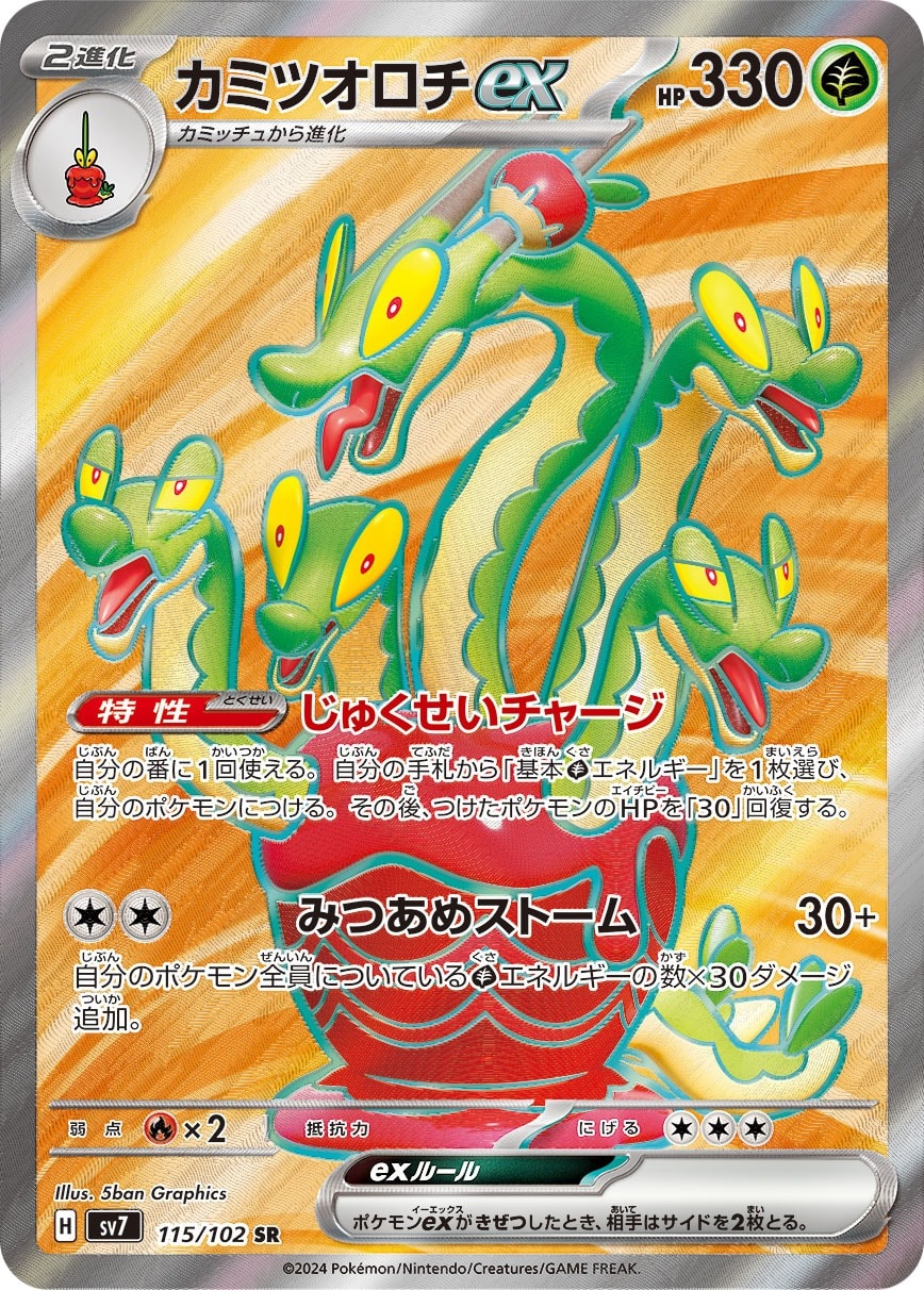 Hydrapple ex 115/102 card from SV7: Stellar Miracle