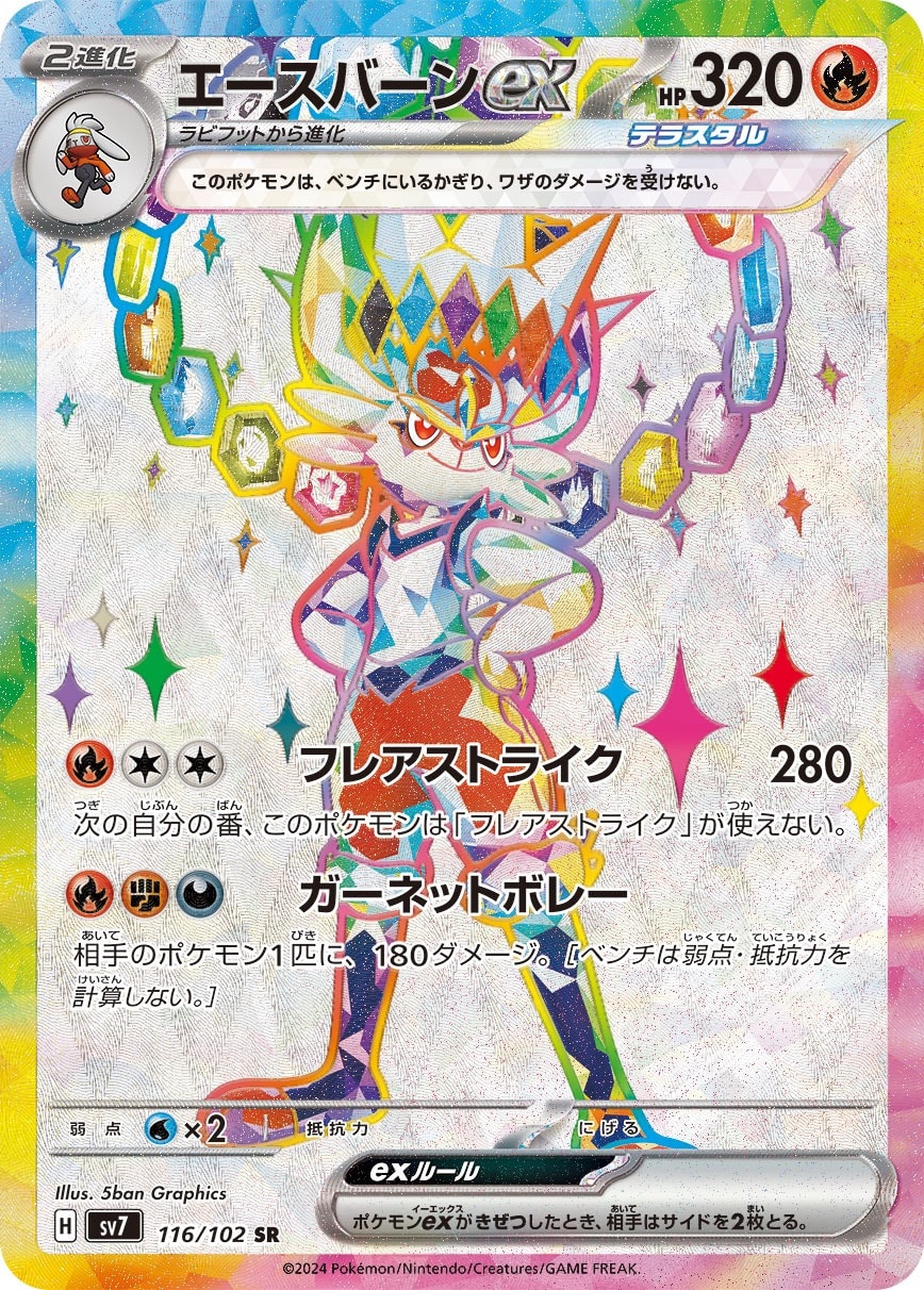 Cinderace ex 116/102 card from SV7: Stellar Miracle