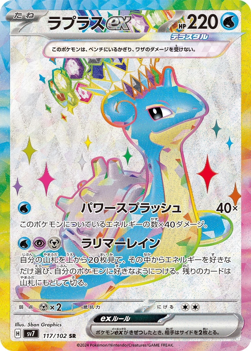 Lapras ex 117/102 card from SV7: Stellar Miracle