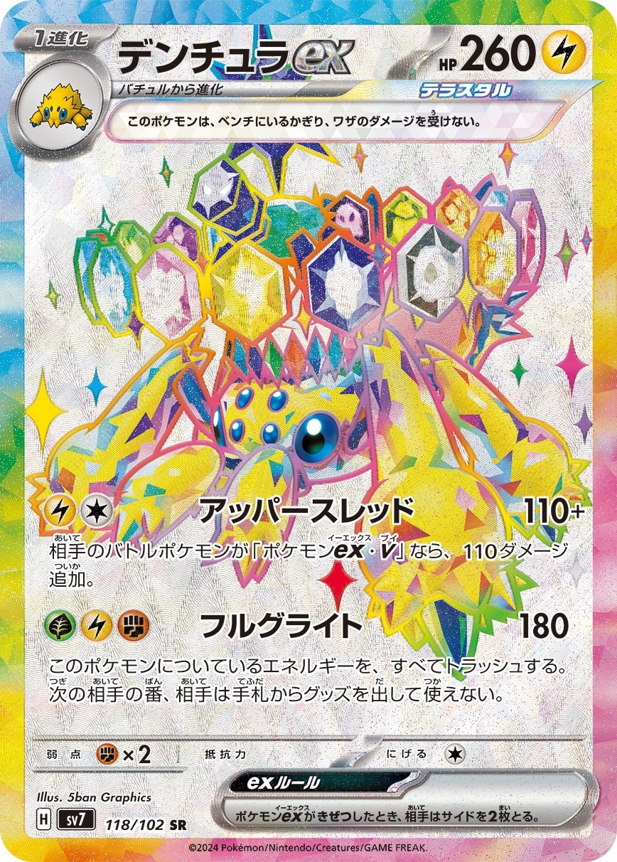 Galvantula ex 118/102 card from SV7: Stellar Miracle