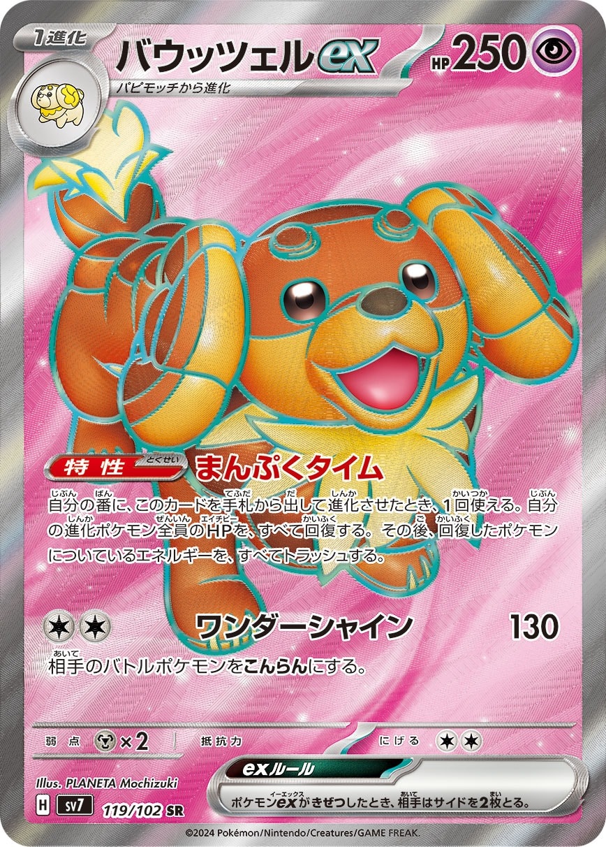 Dachsbun ex 119/102 card from SV7: Stellar Miracle
