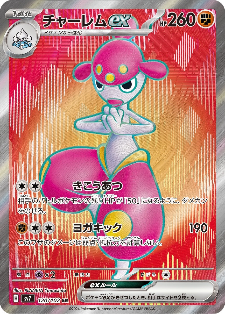 Medicham ex 120/102 card from SV7: Stellar Miracle