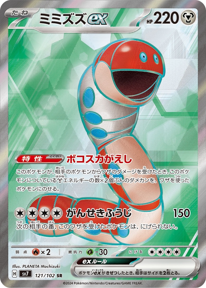 Orthworm ex 121/102 card from SV7: Stellar Miracle