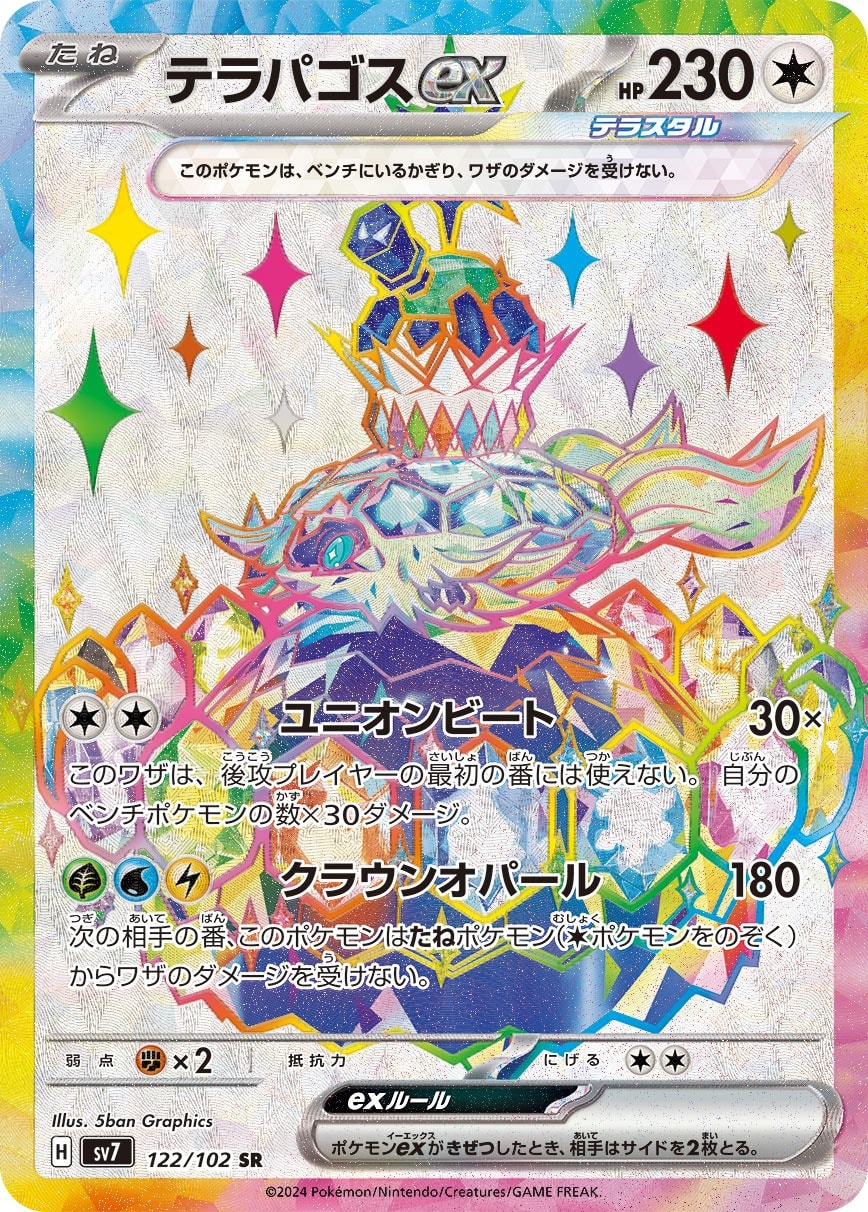 Terapagos ex 122/102 card from SV7: Stellar Miracle