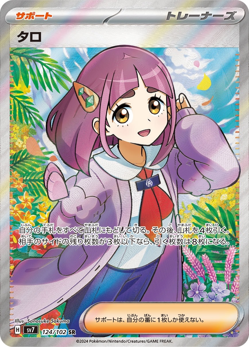 Lacey 124/102 card from SV7: Stellar Miracle