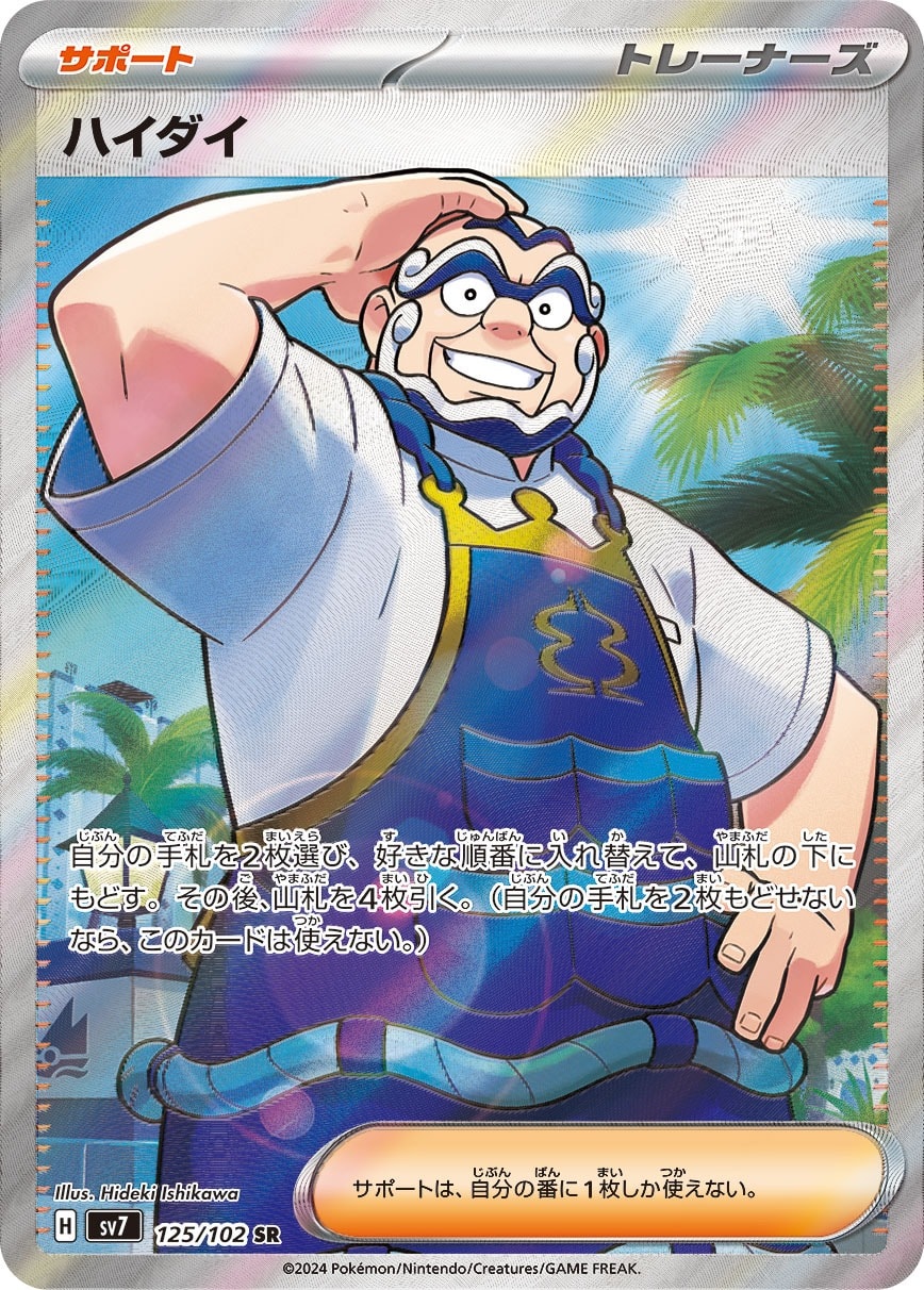 Kofu 125/102 card from SV7: Stellar Miracle