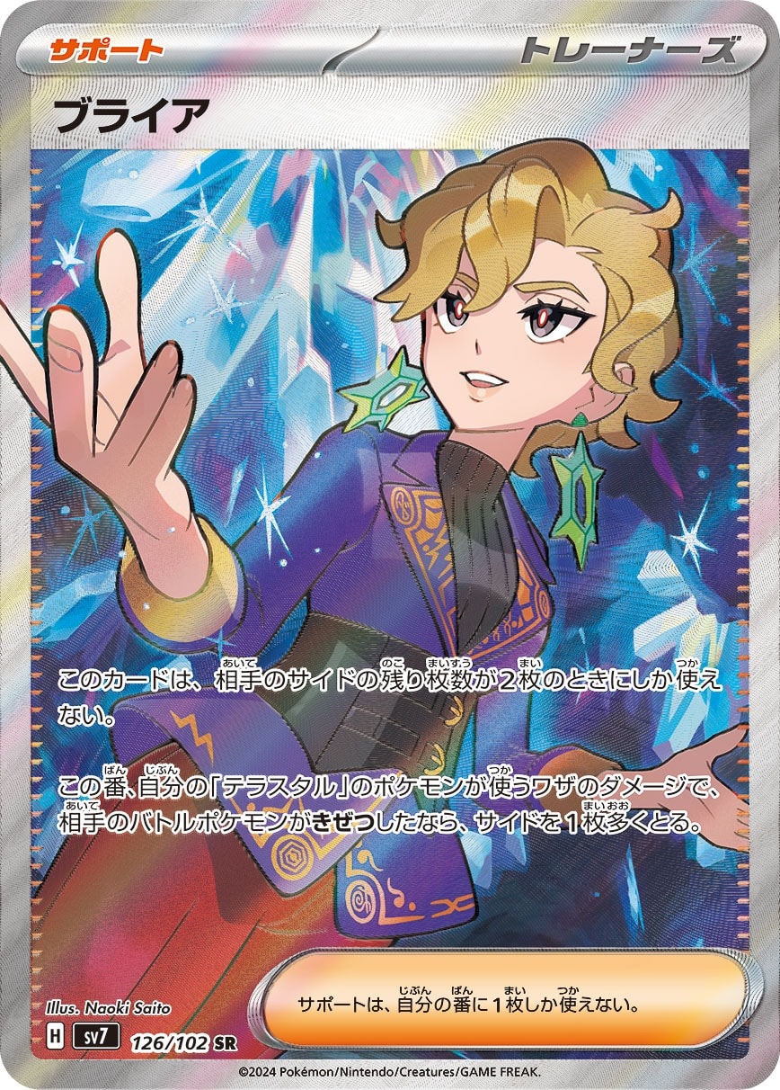 Briar 126/102 card from SV7: Stellar Miracle