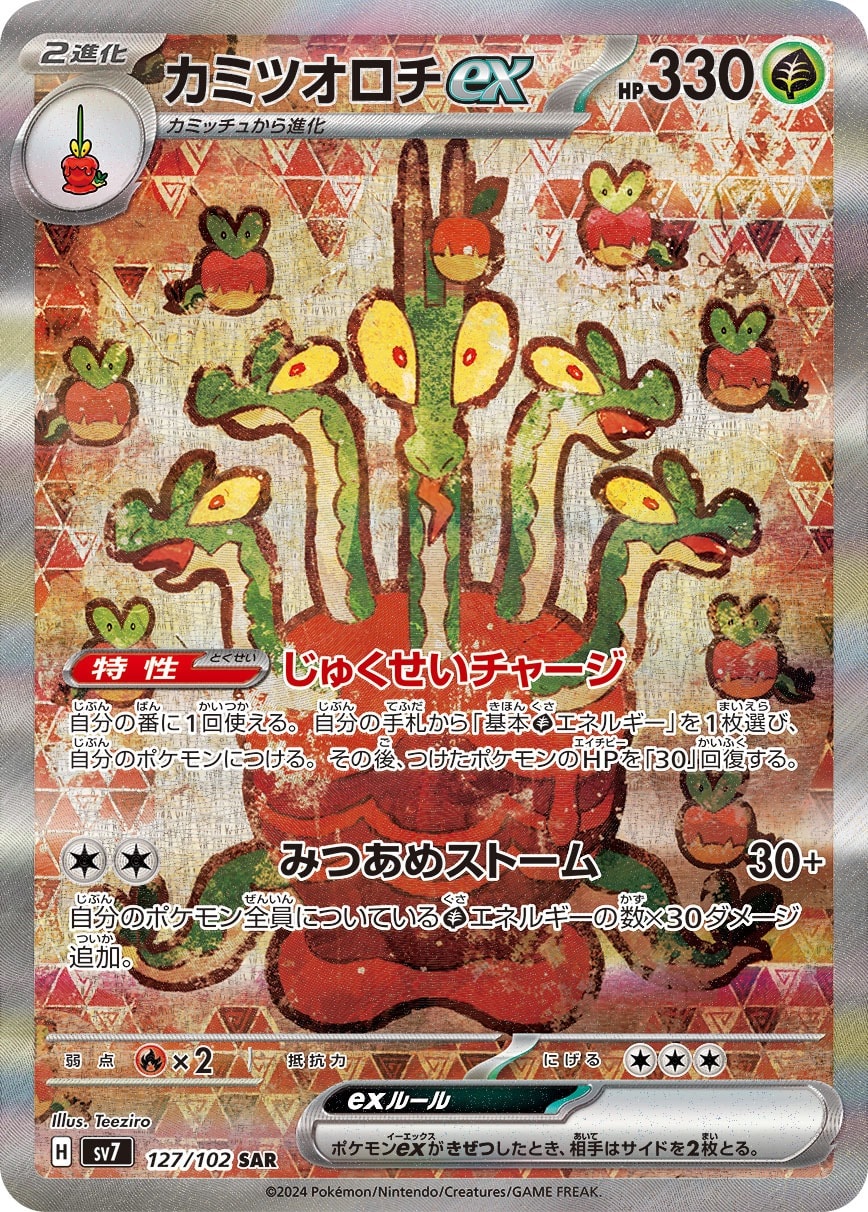 Hydrapple ex 127/102 card from SV7: Stellar Miracle