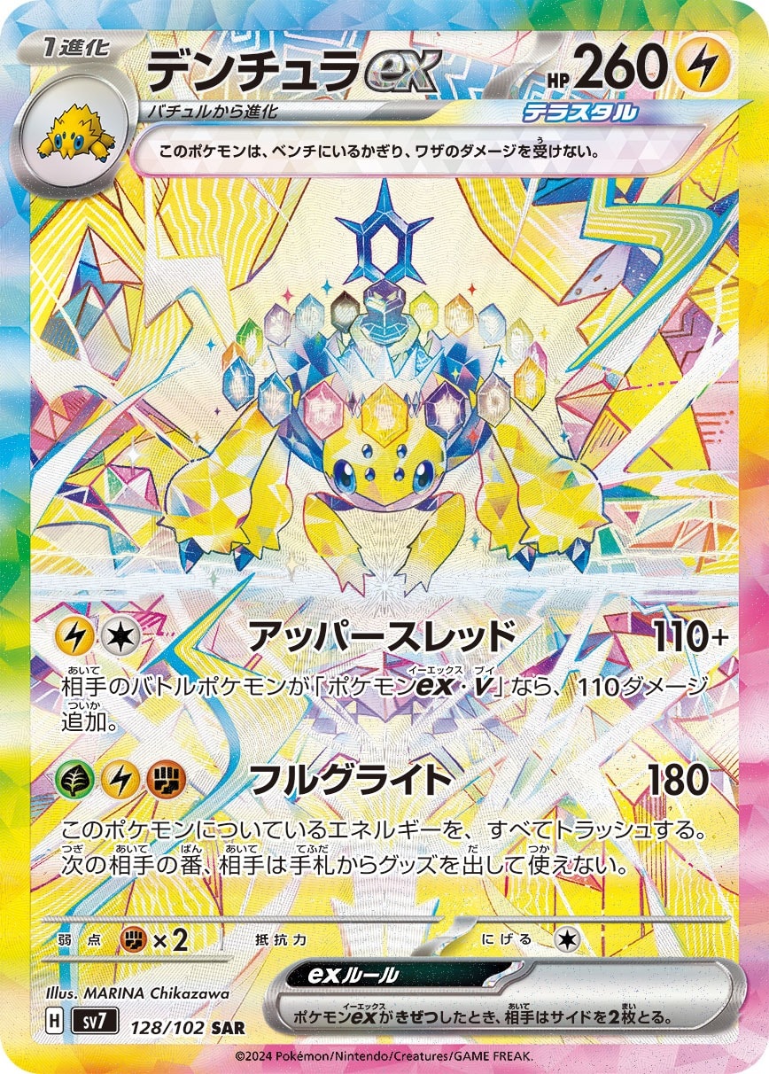 Galvantula ex 128/102 card from SV7: Stellar Miracle