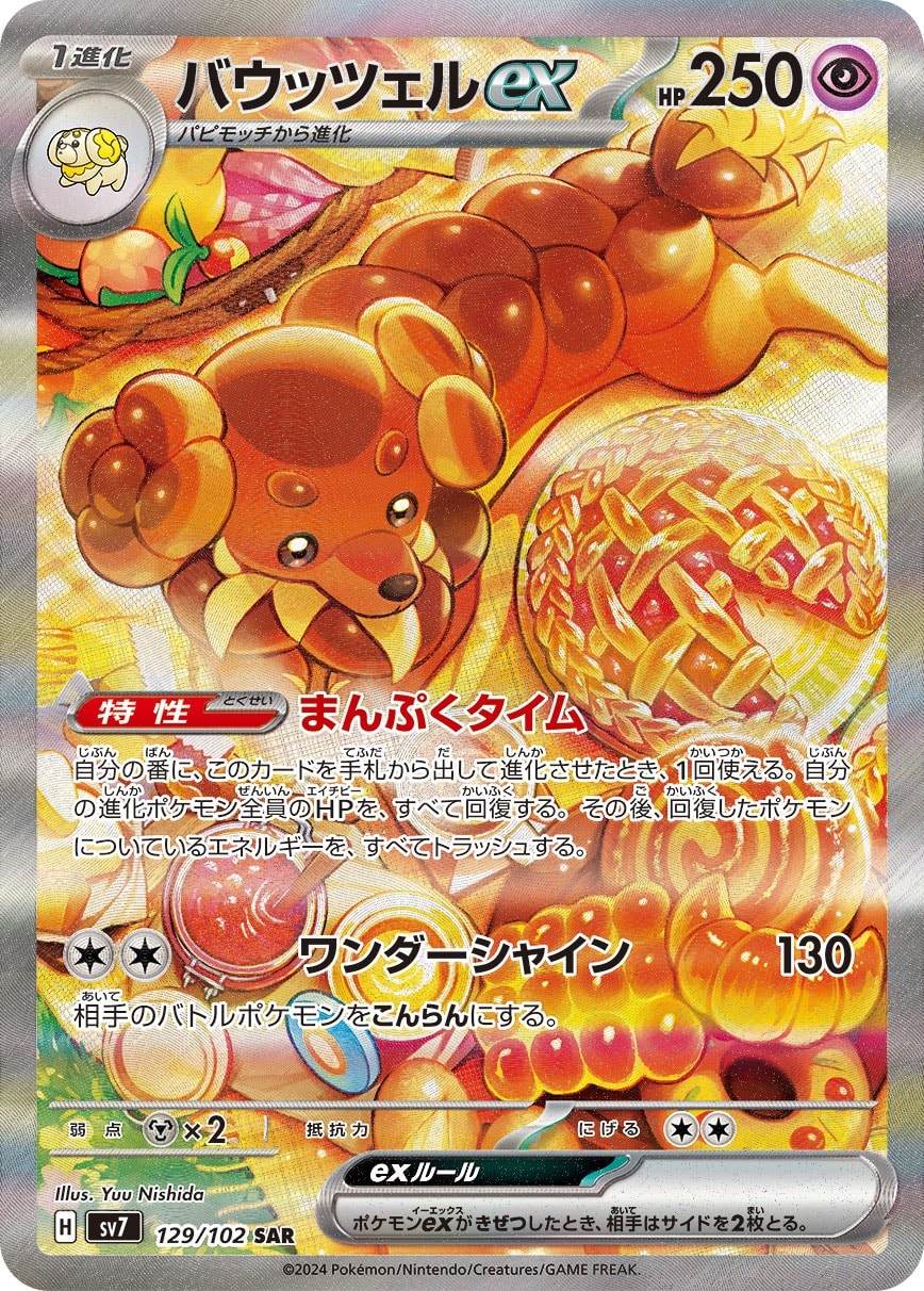 Dachsbun ex 129/102 card from SV7: Stellar Miracle