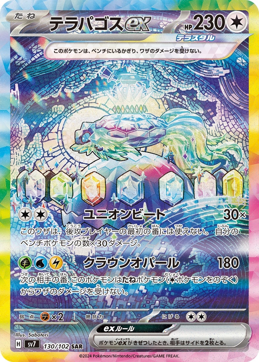 Terapagos ex 130/102 card from SV7: Stellar Miracle