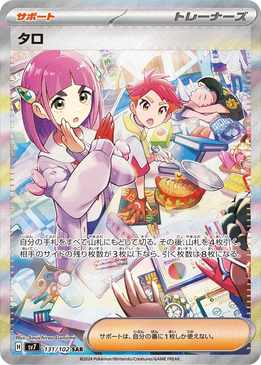 Lacey 131/102 card from SV7: Stellar Miracle