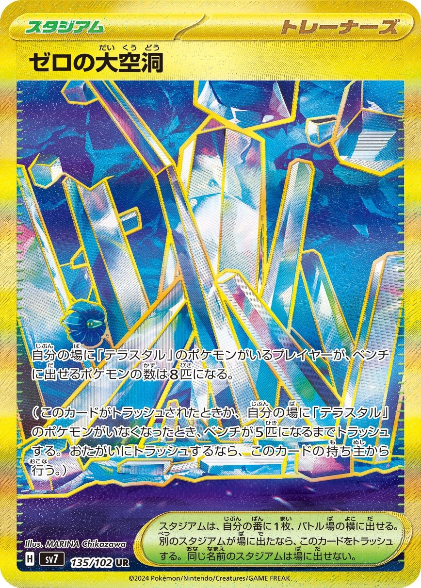 Area Zero Underdepths 135/102 card from SV7: Stellar Miracle